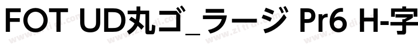 FOT UD丸ゴ_ラージ Pr6 H字体转换 FOT UD丸ゴ_ラージ Pr6 H字体转换